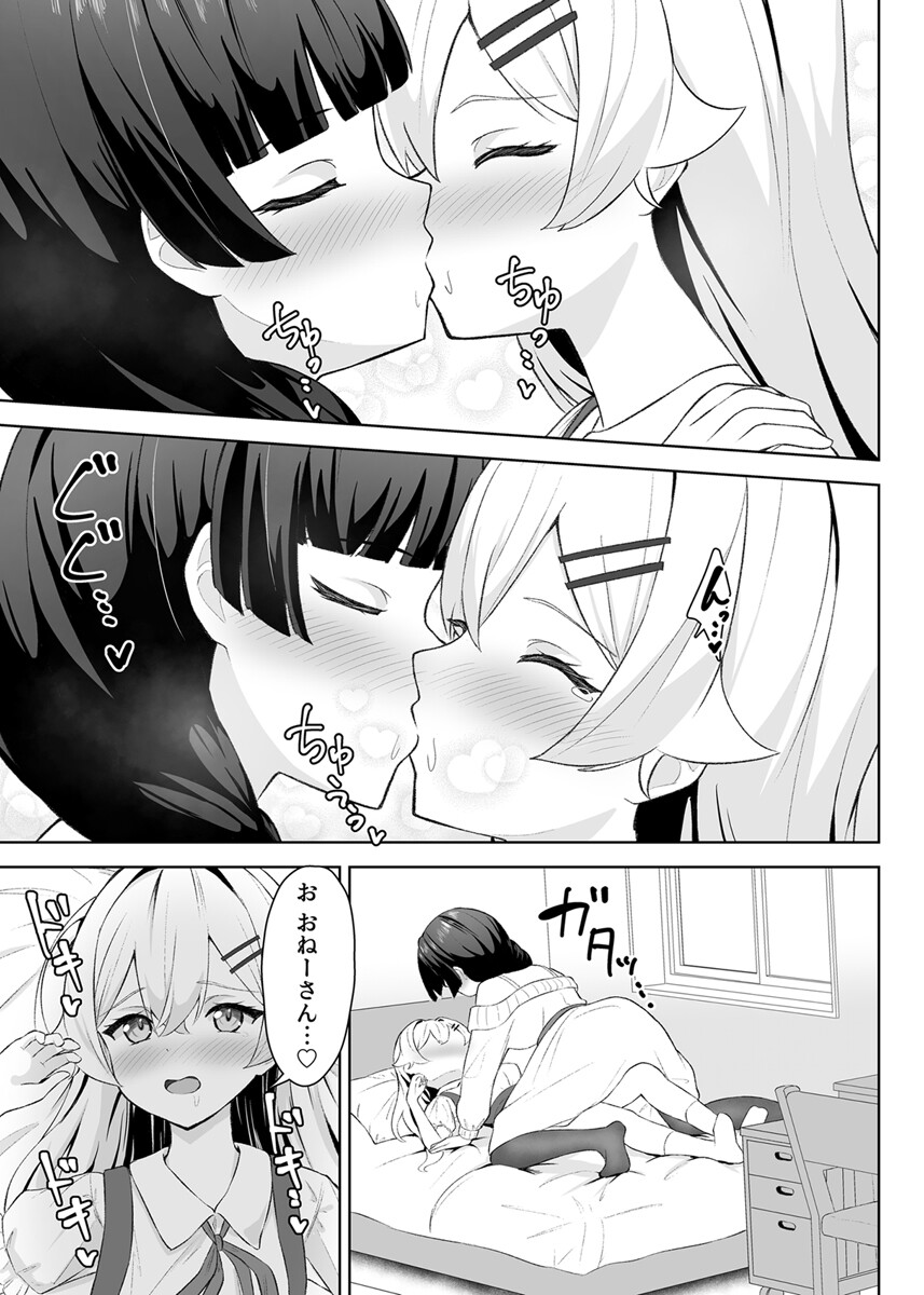 生徒の家でオ〇ニーしてたらなぜかレズセックスすることになった 2巻ページ5