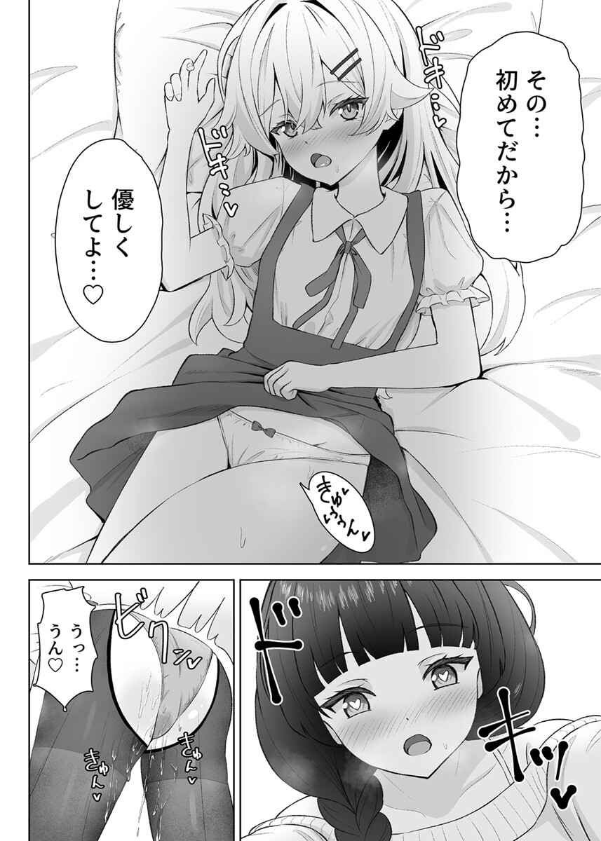 生徒の家でオ〇ニーしてたらなぜかレズセックスすることになった 2巻ページ6