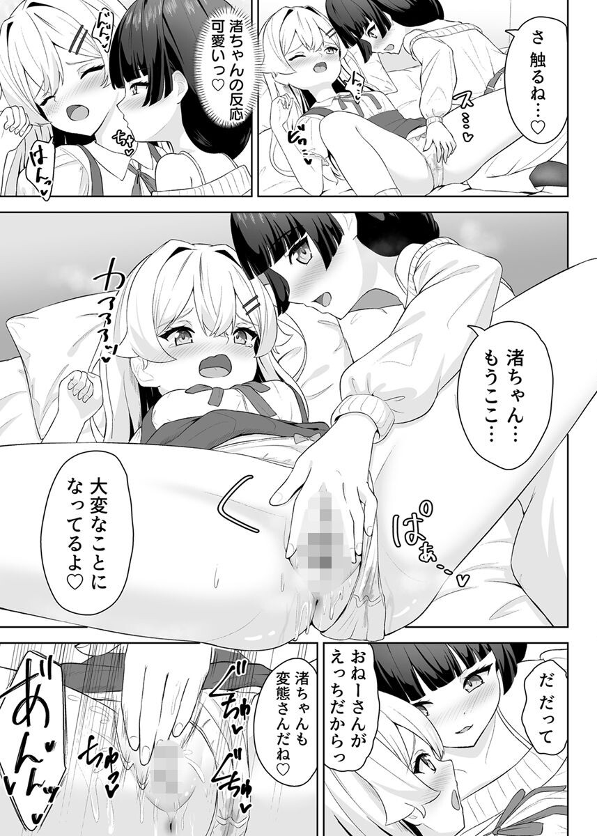 生徒の家でオ〇ニーしてたらなぜかレズセックスすることになった 2巻ページ7