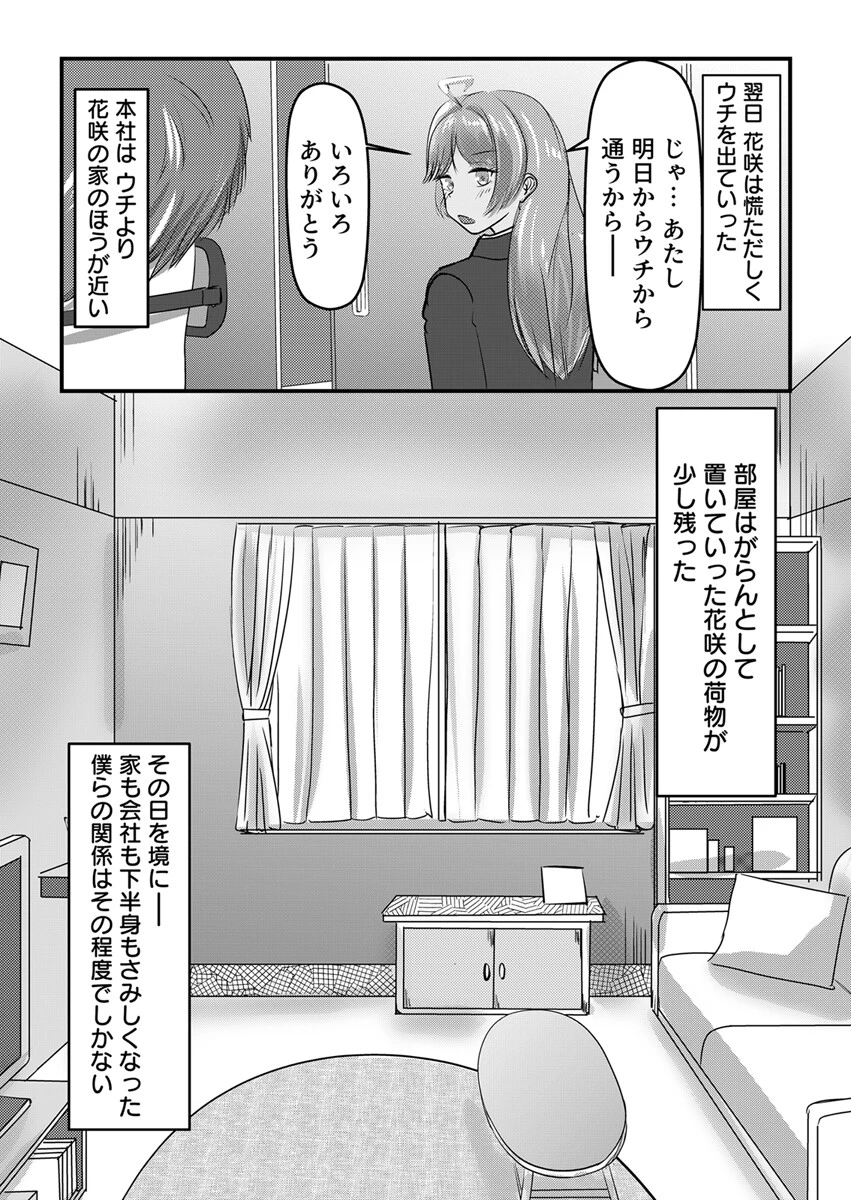 終電逃した同僚ギャル、家に居着いてセフレになった。 2巻ページ6