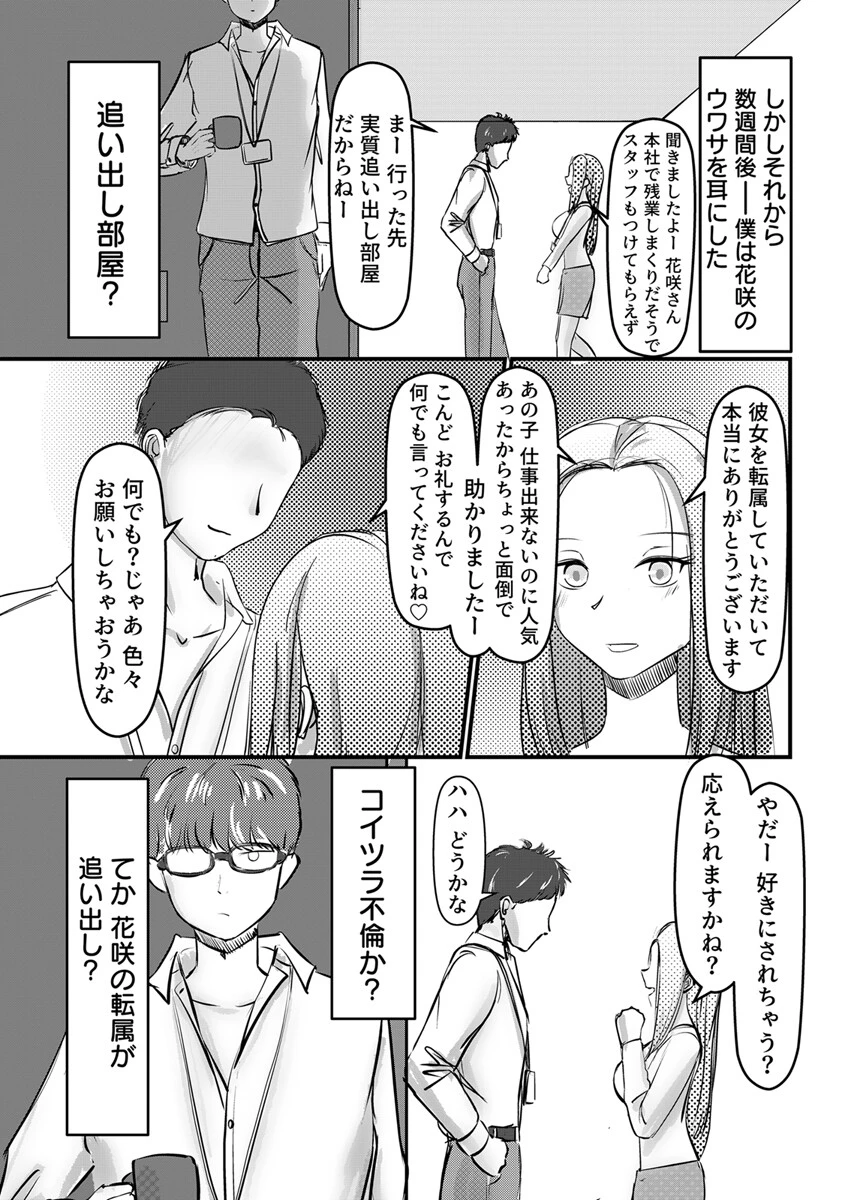 終電逃した同僚ギャル、家に居着いてセフレになった。 2巻ページ7