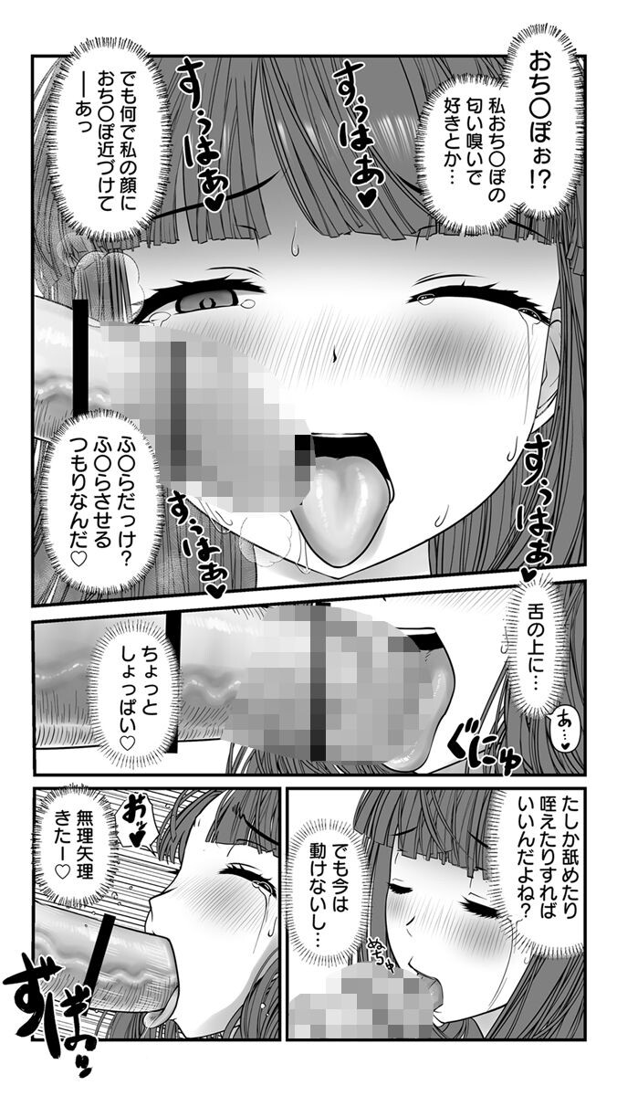 一生懸命寝たふりをする女の子にえっちなコトをする話。 2巻ページ7