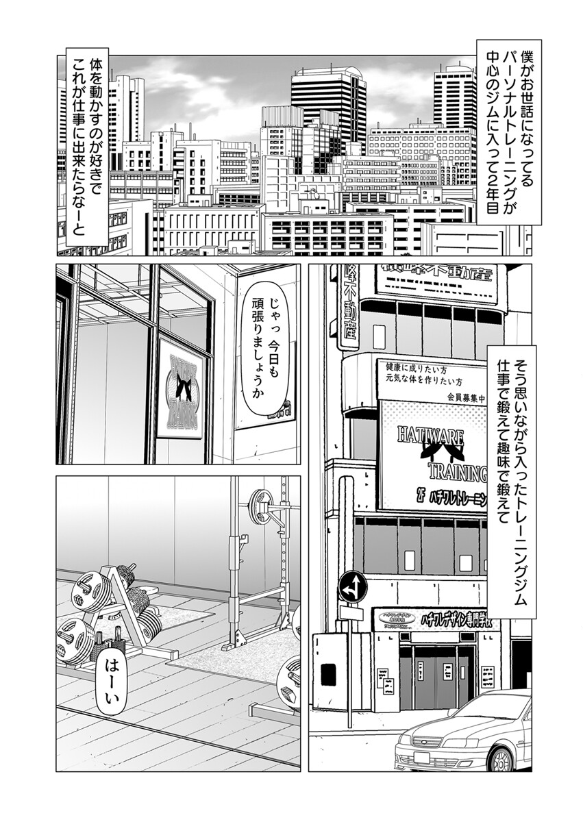 汗だく絶頂トレーニングページ3