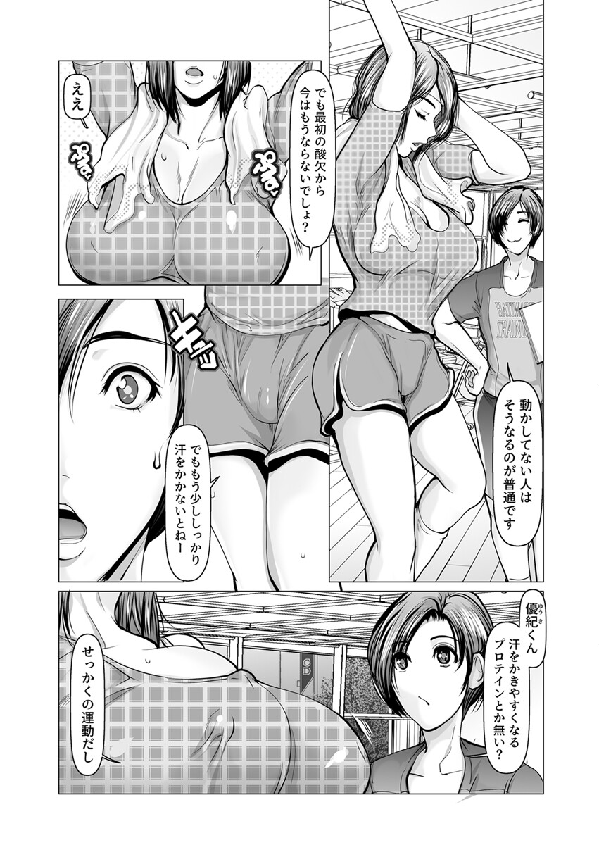 汗だく絶頂トレーニングページ7