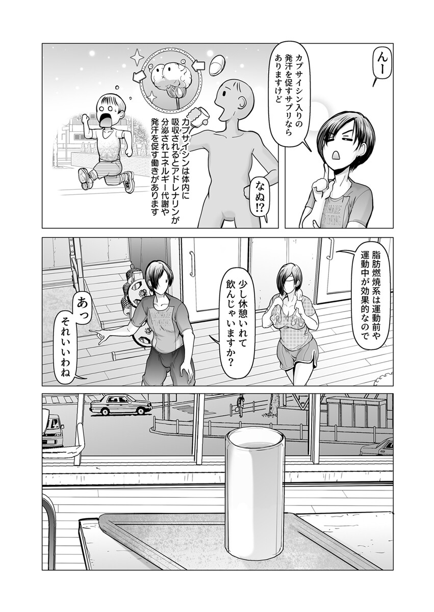 汗だく絶頂トレーニングページ8