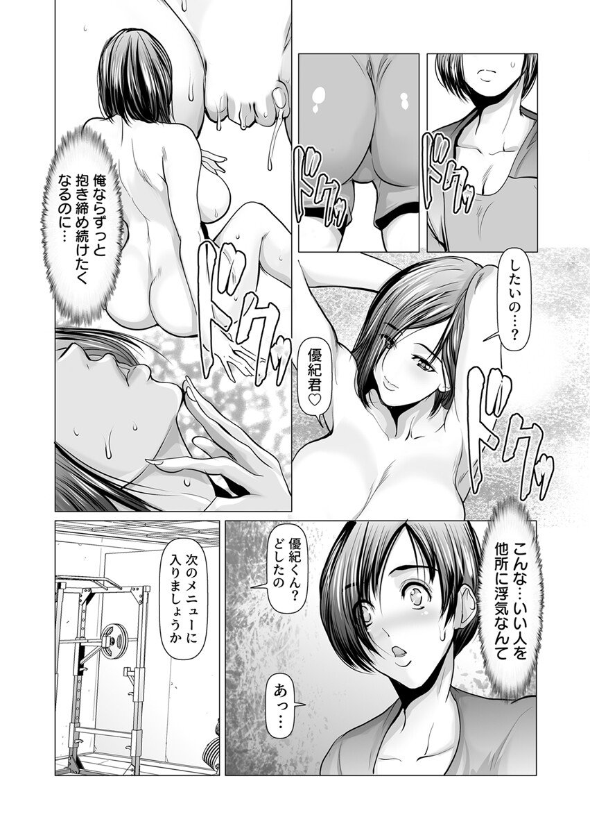 汗だく絶頂トレーニングページ10