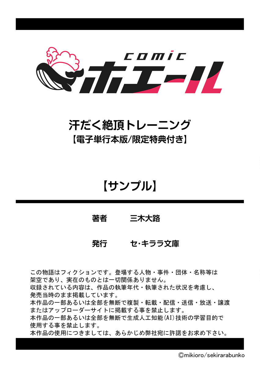 汗だく絶頂トレーニングページ13