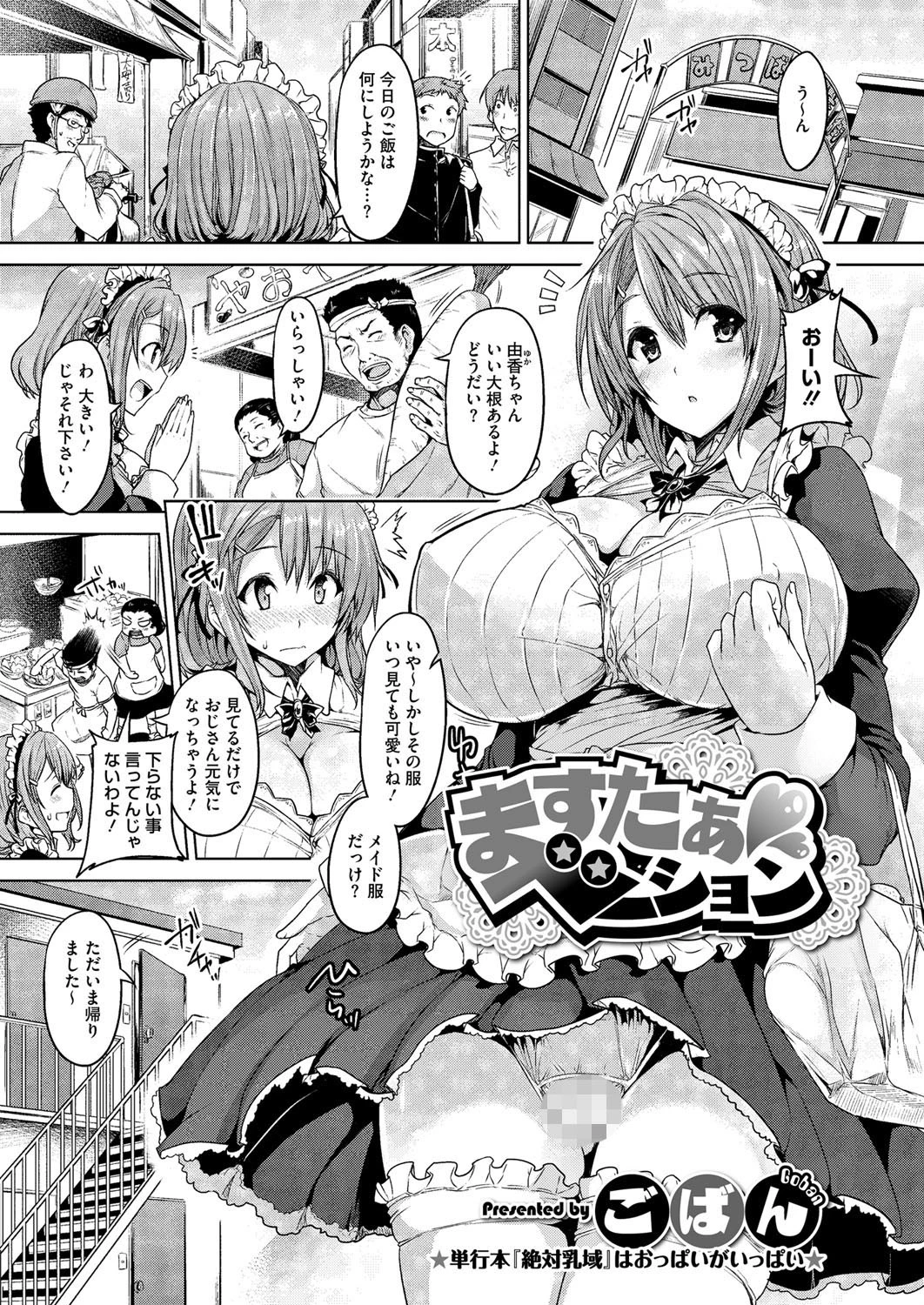 コミックメガストアH 2012年7月号ページ10