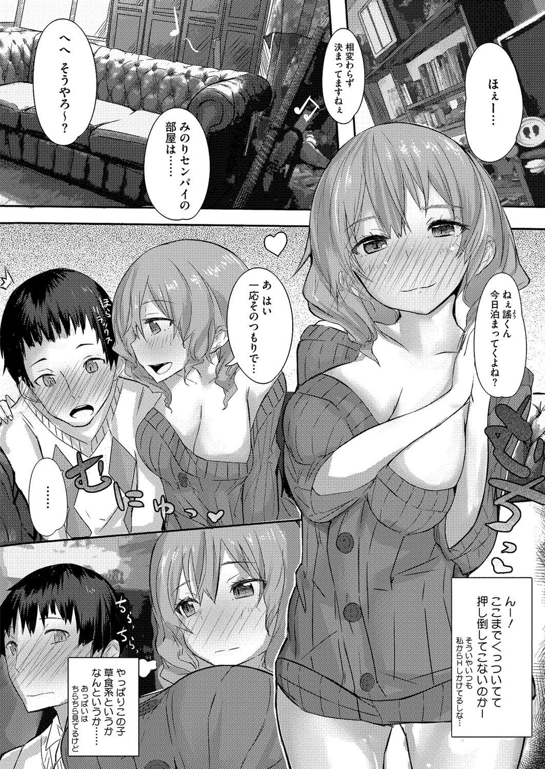 コミックメガストアH 2013年1月号ページ10