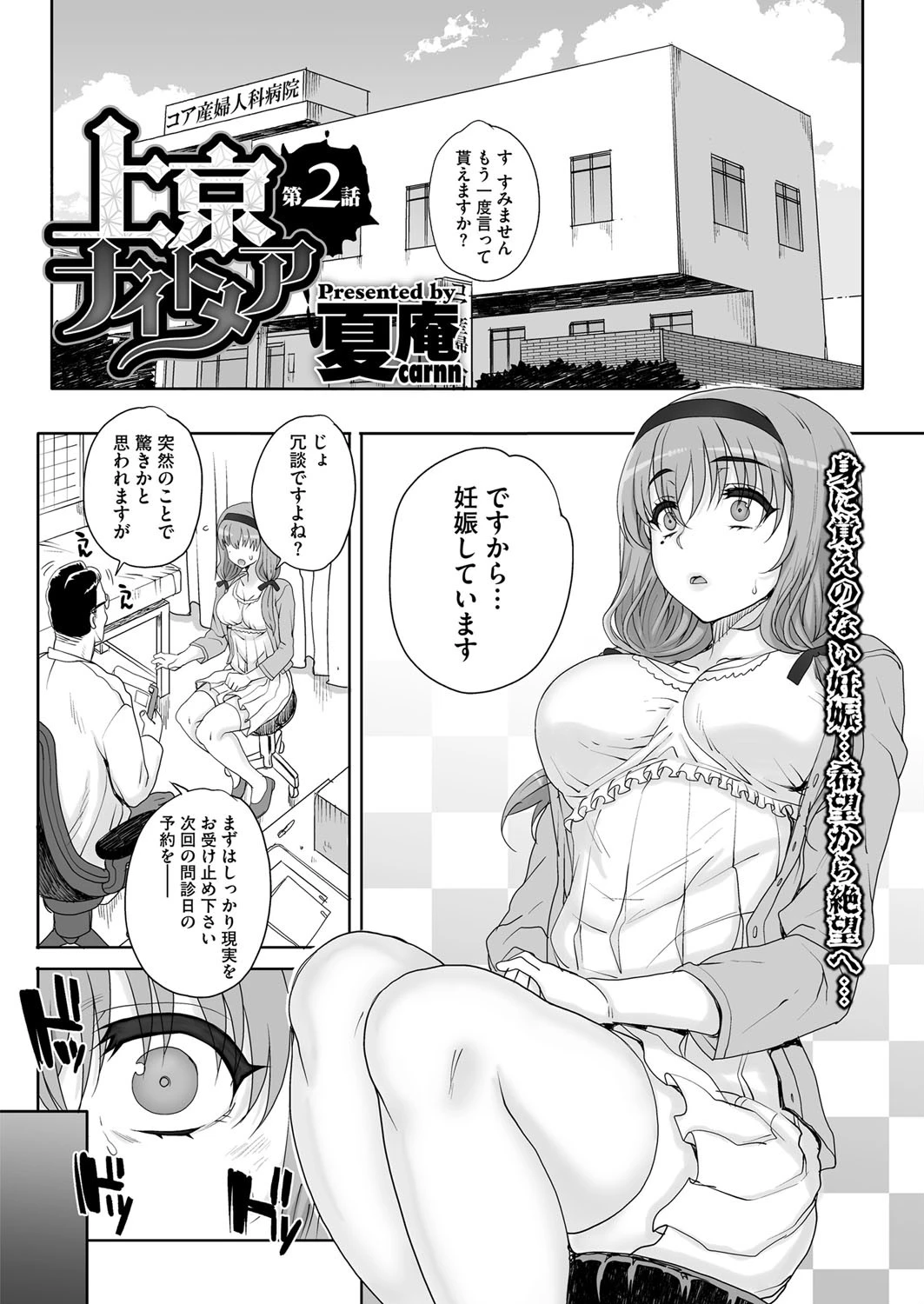 コミックメガストアH 2013年5月号ページ10