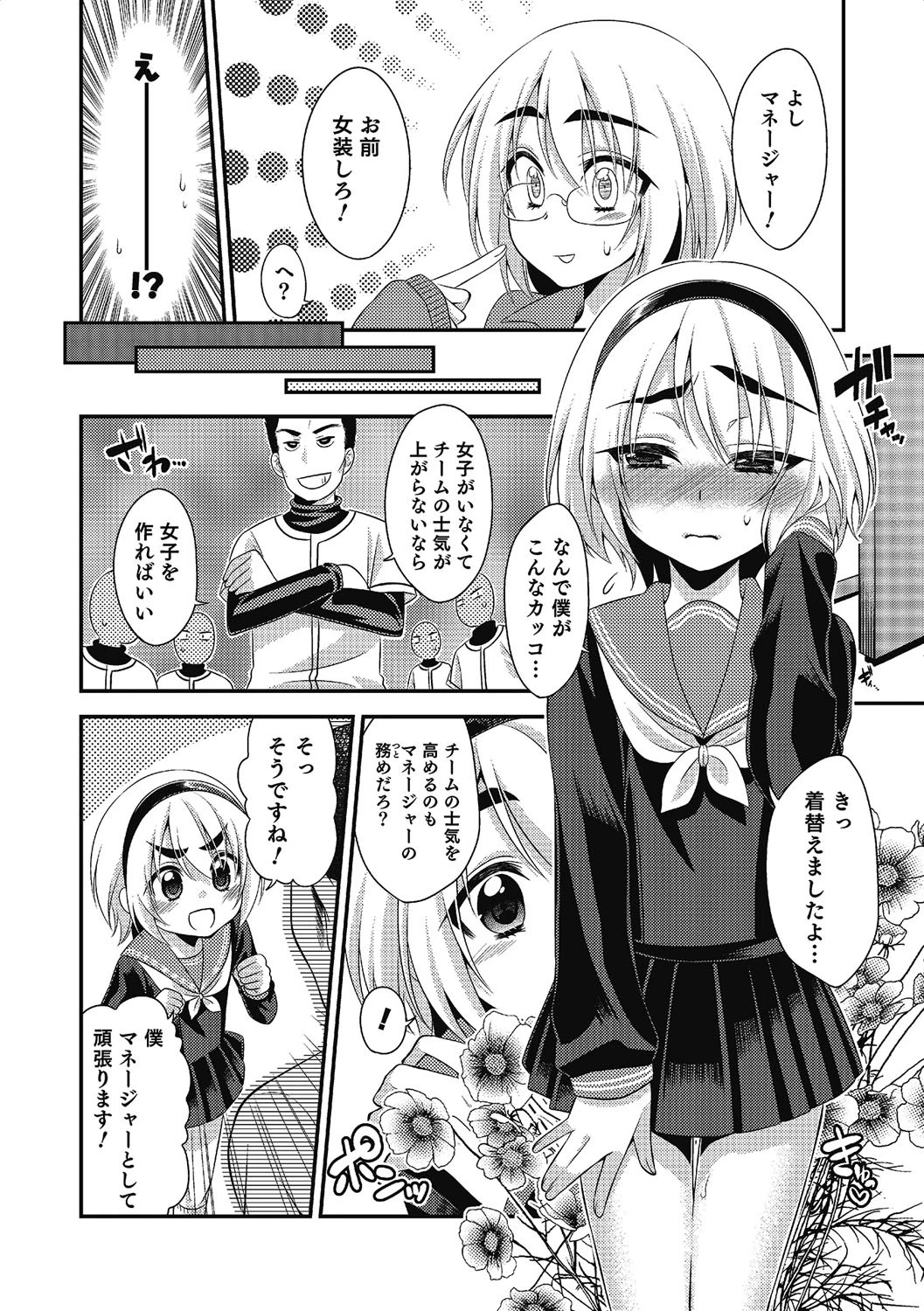 マネージャーの務め!ページ2