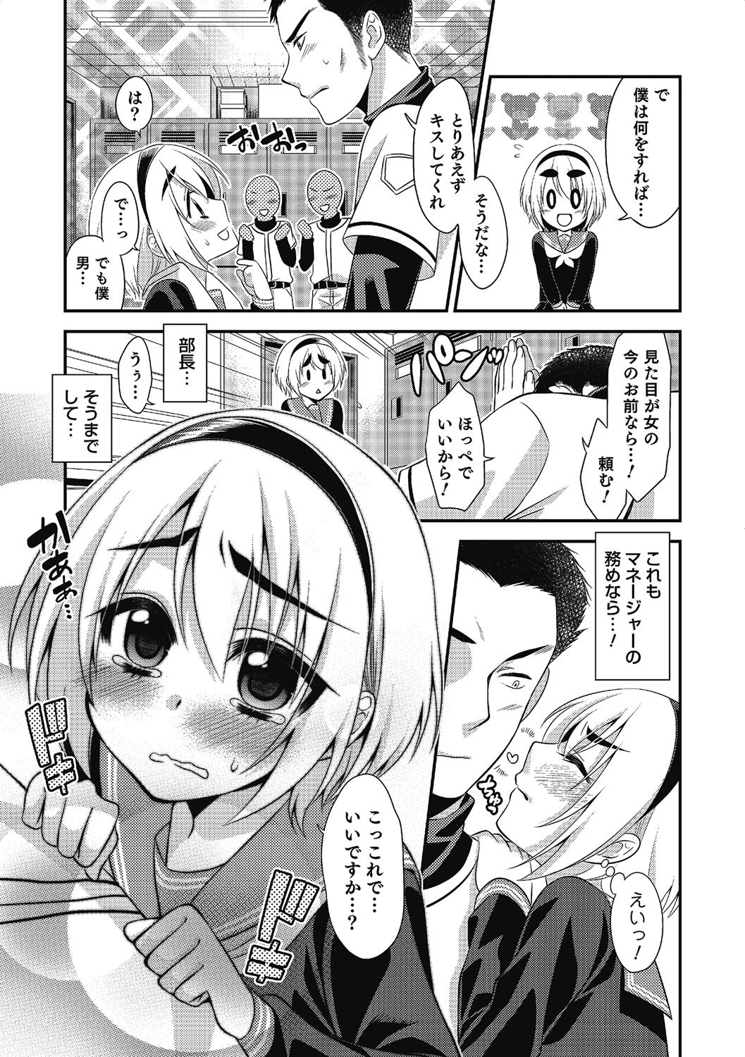 マネージャーの務め!ページ3