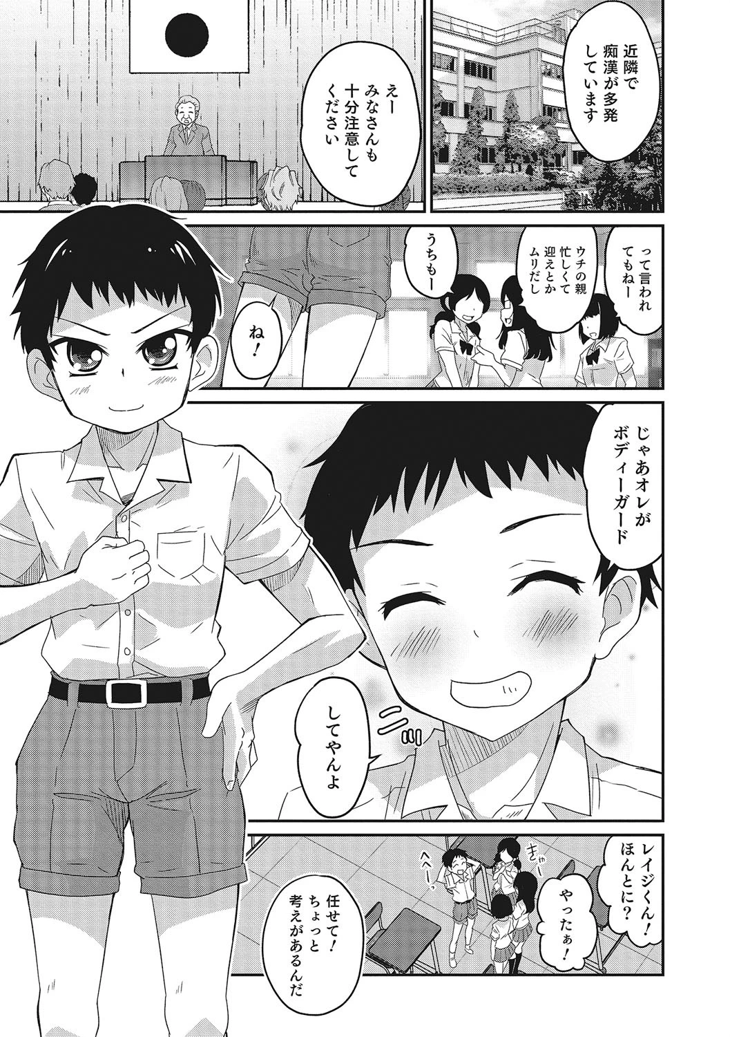 オトコのコHEAVEN Vol.28ページ6