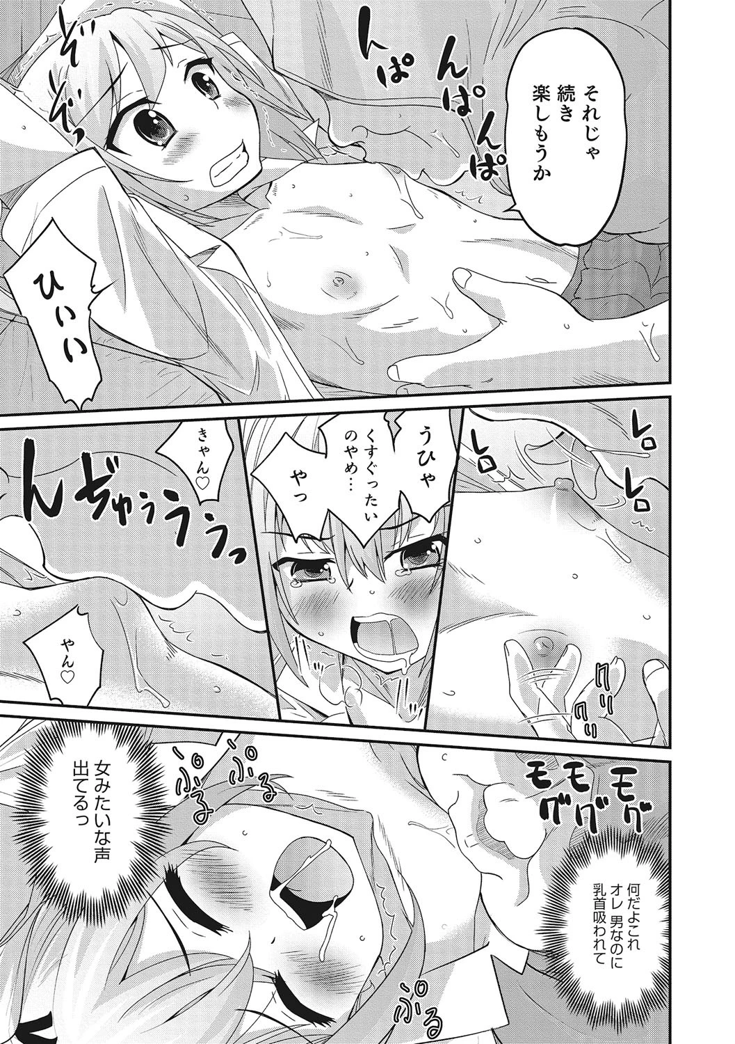 オトコのコHEAVEN Vol.28ページ10