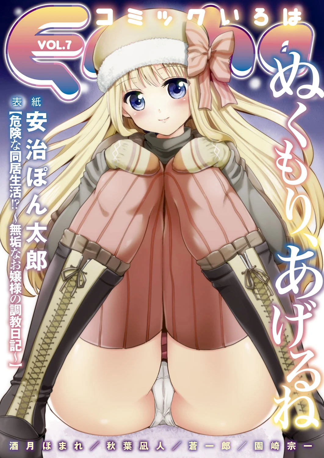 Eroha VOL.7