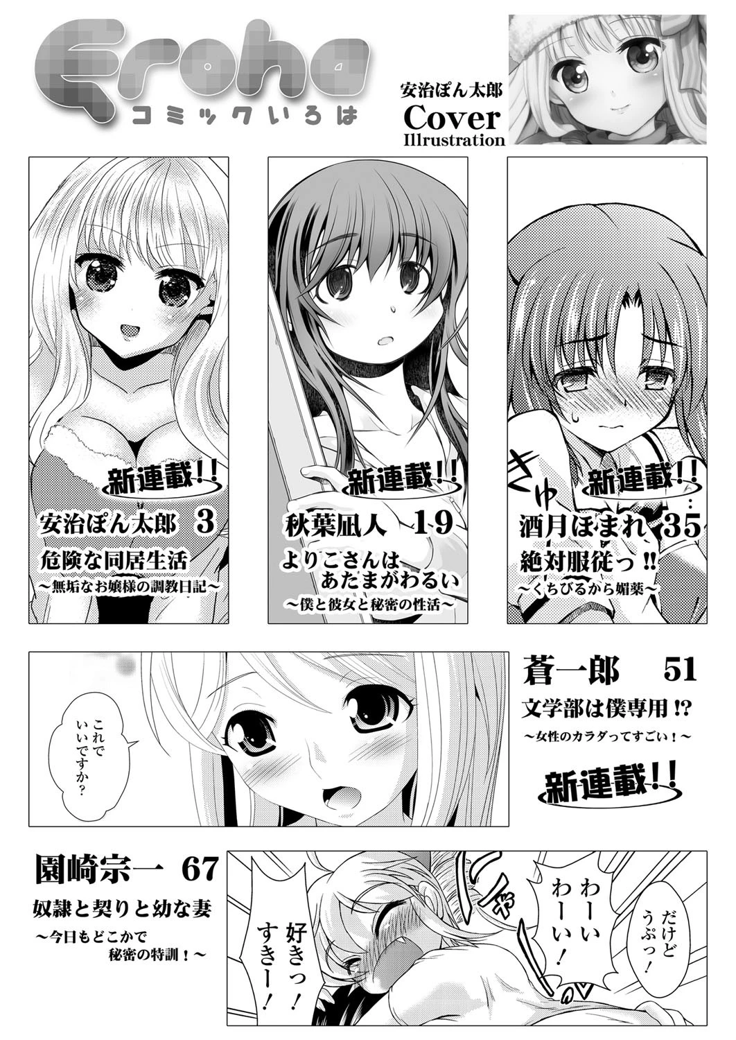 Eroha VOL.7ページ3