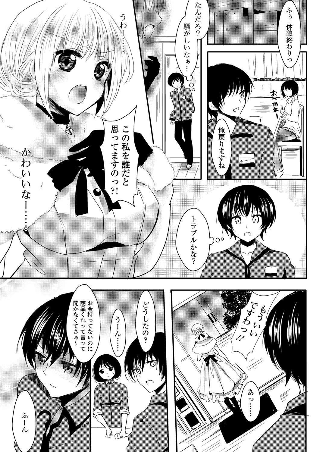 Eroha VOL.7ページ5