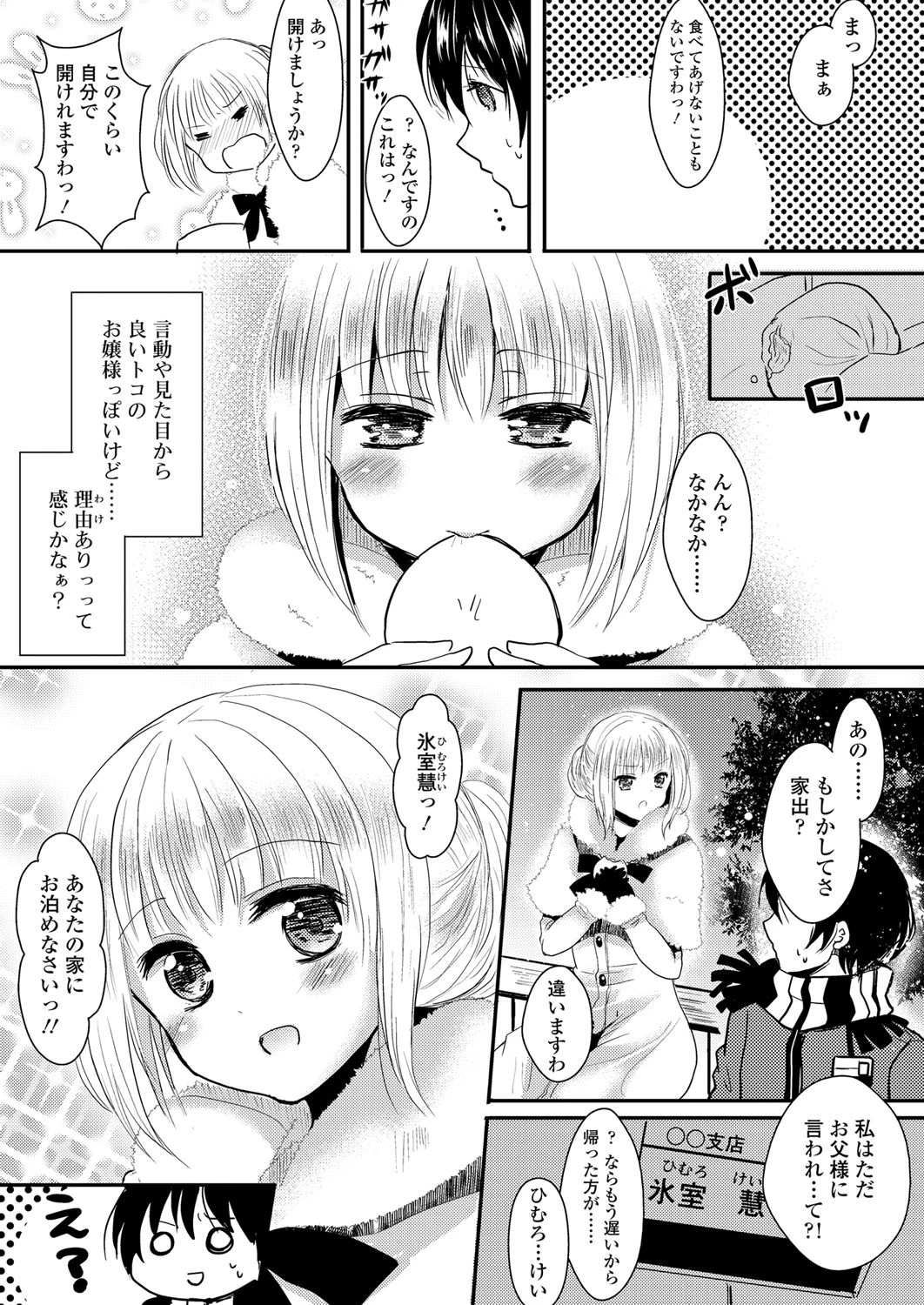 Eroha VOL.7ページ7