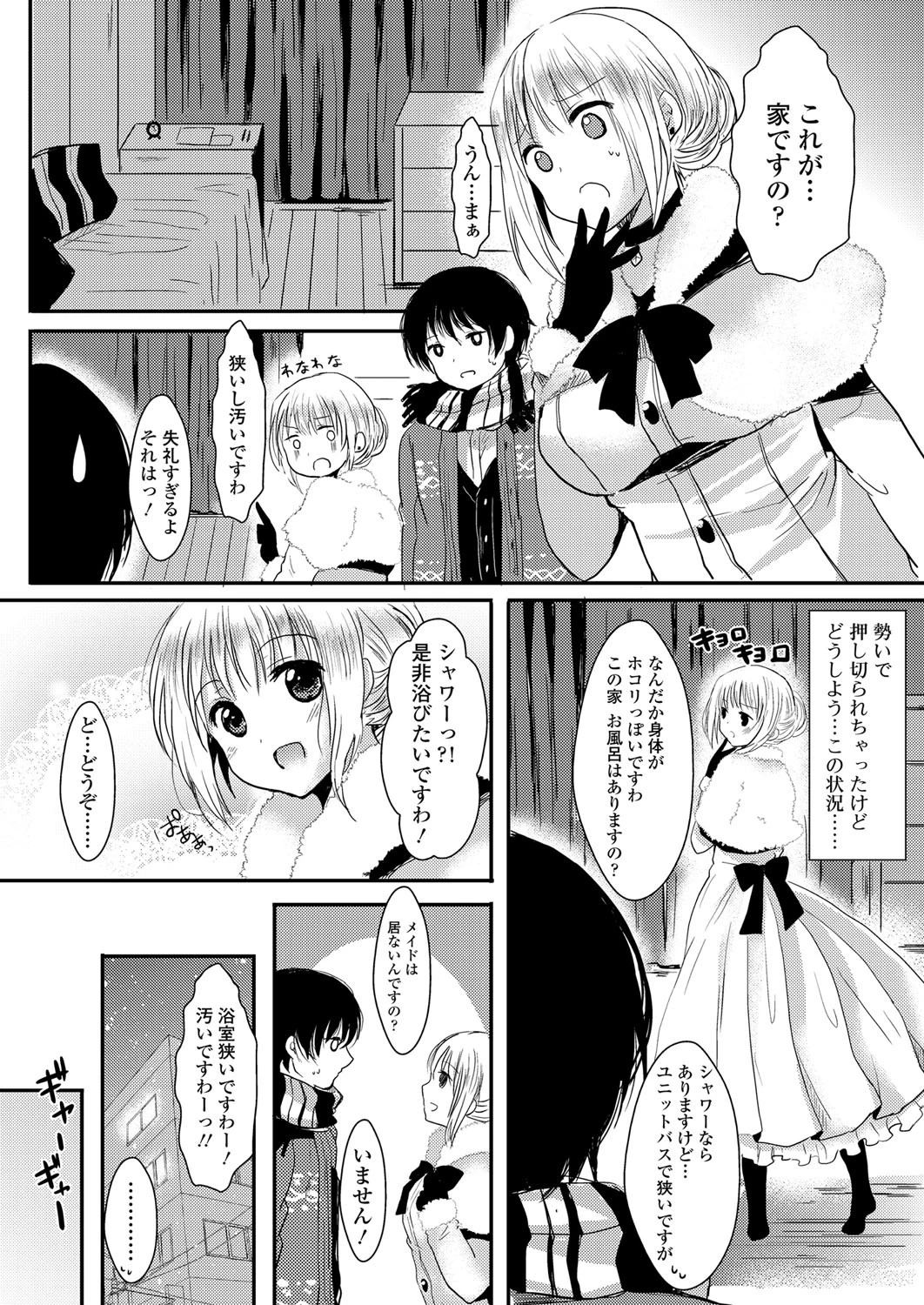 Eroha VOL.7ページ8