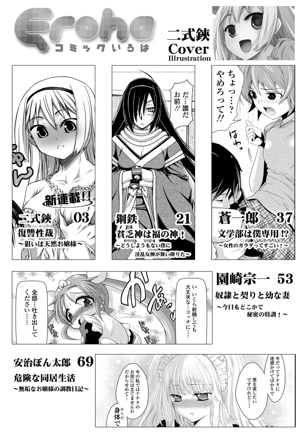 Eroha VOL.8ページ3