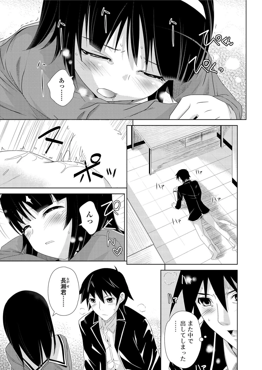 Eroha VOL.10ページ6