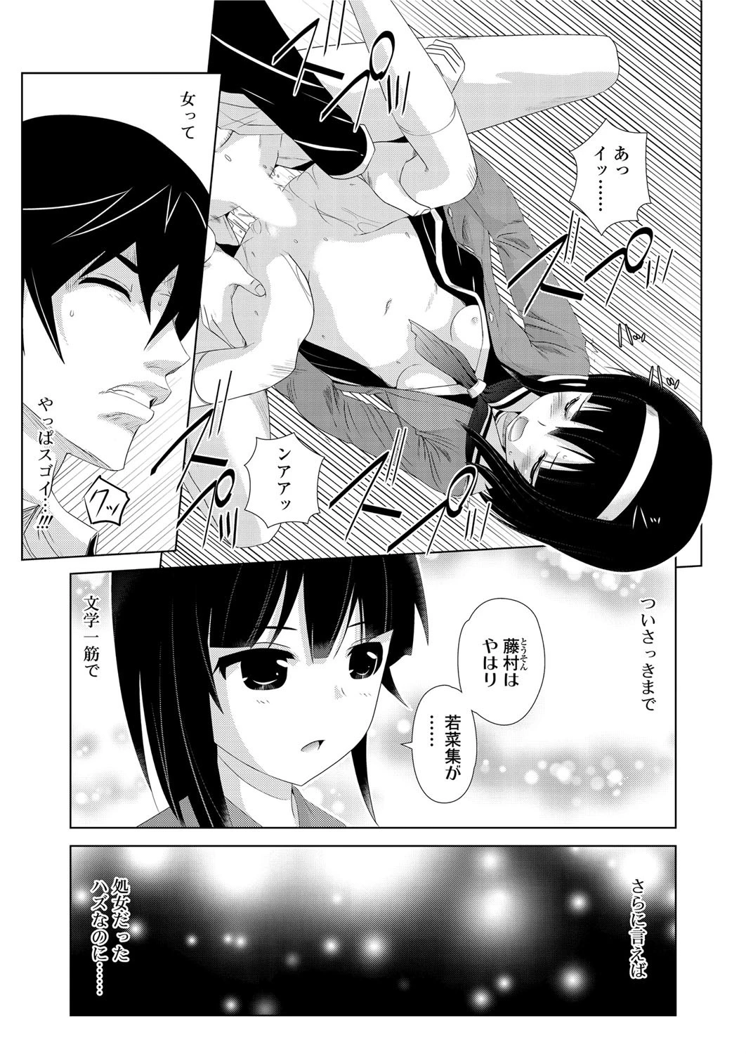 Eroha VOL.10ページ8