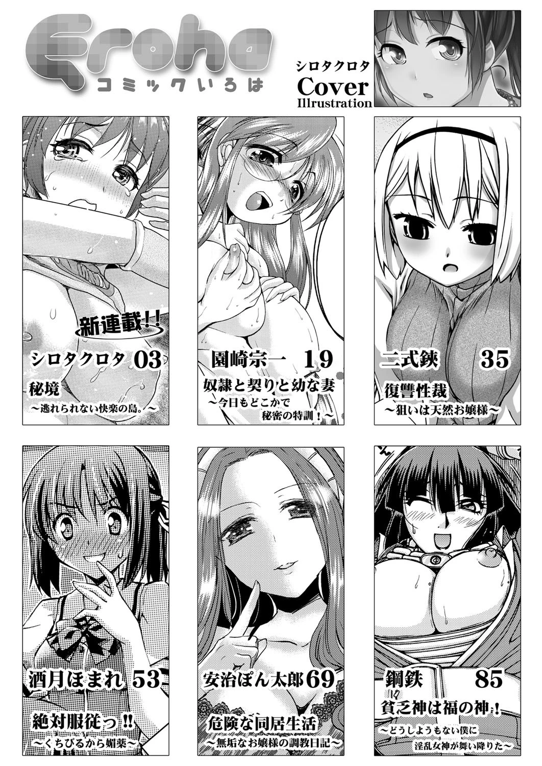 Eroha VOL.12ページ3
