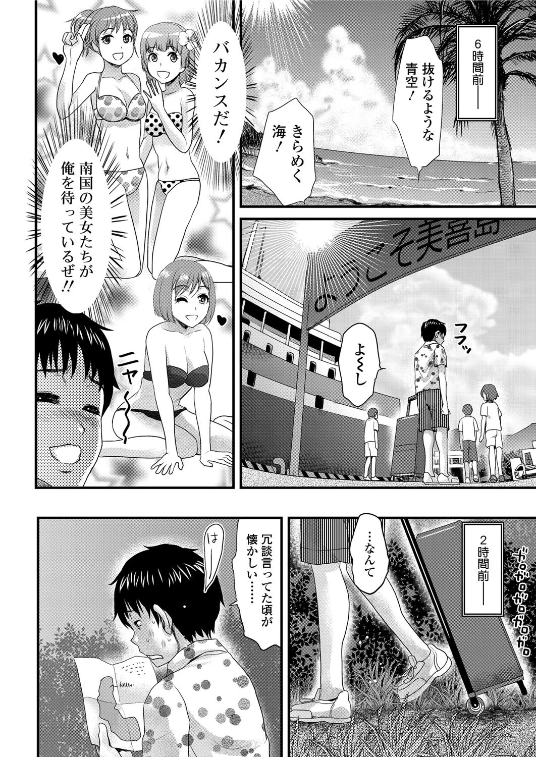 Eroha VOL.12ページ5