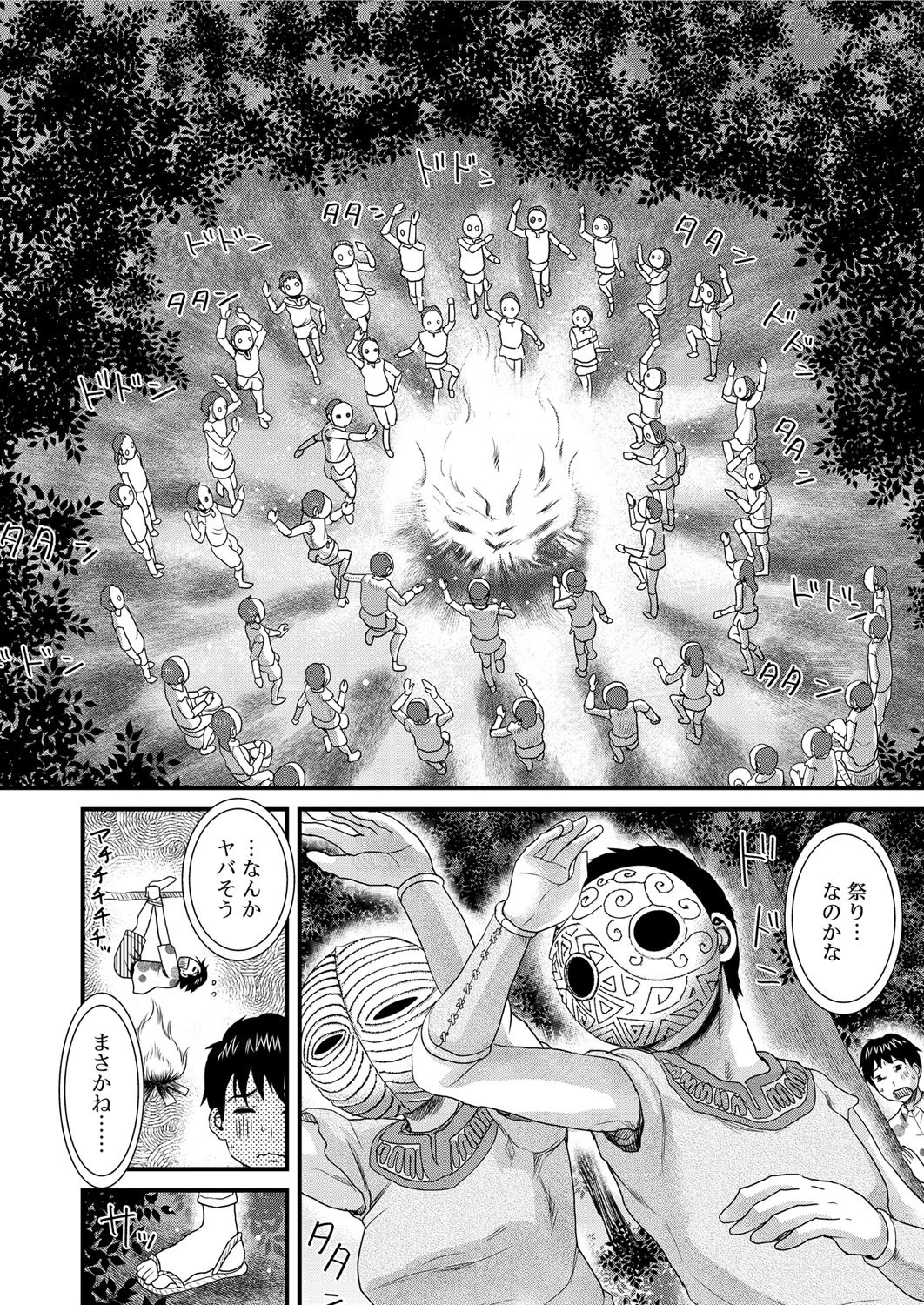 Eroha VOL.12ページ7
