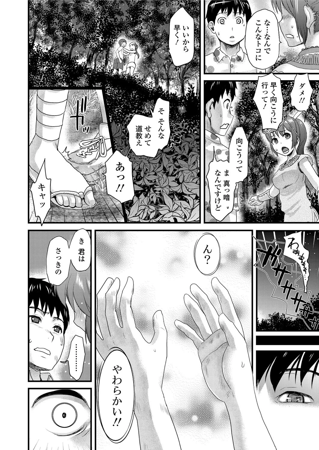 Eroha VOL.12ページ9