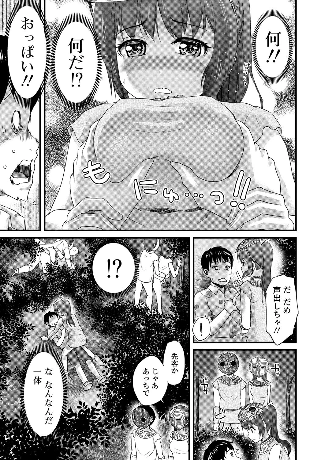 Eroha VOL.12ページ10
