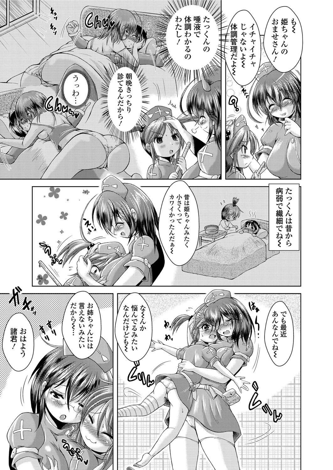 Eroha VOL.14ページ6