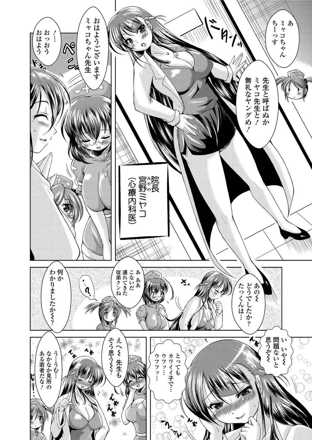 Eroha VOL.14ページ7