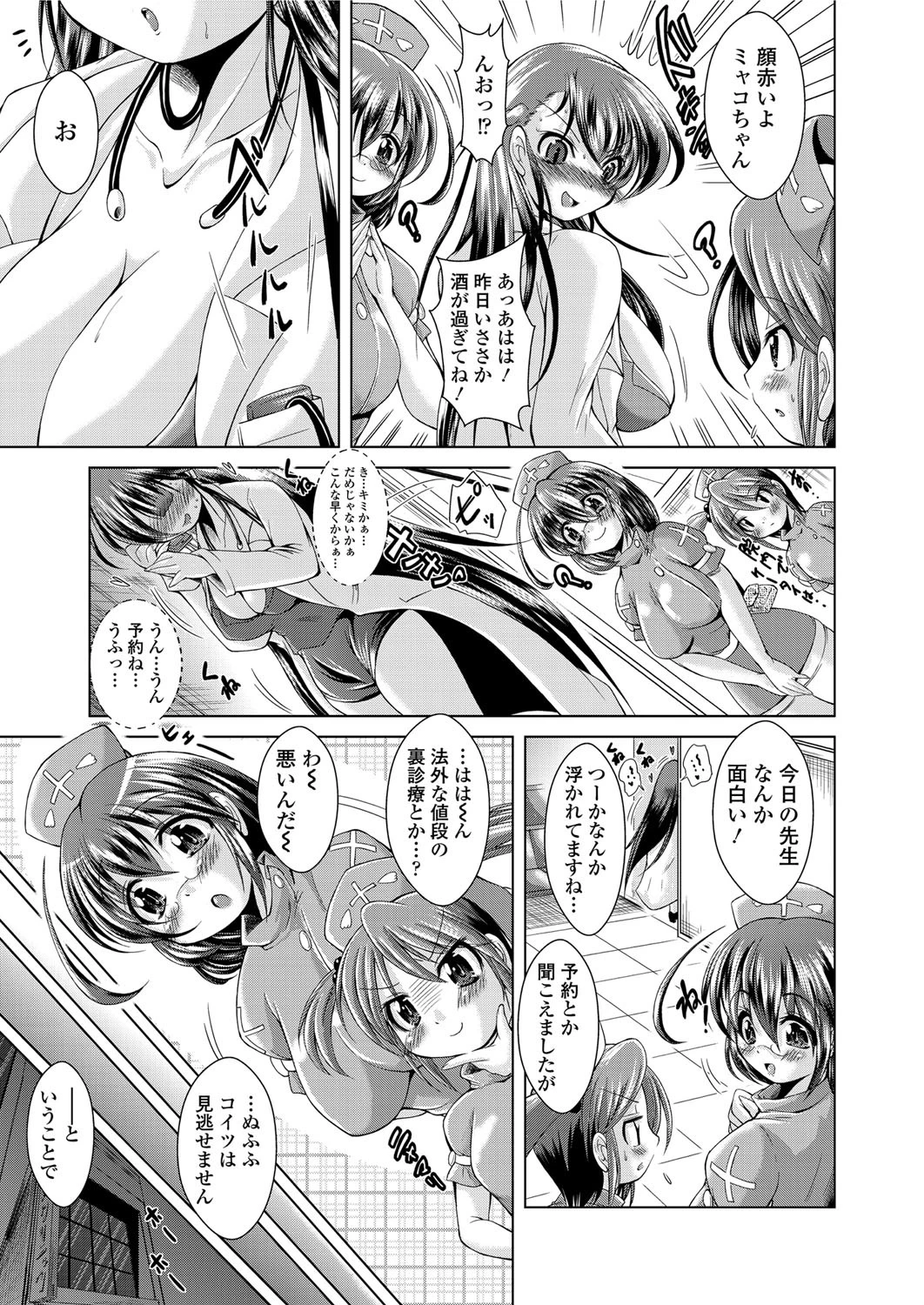 Eroha VOL.14ページ8