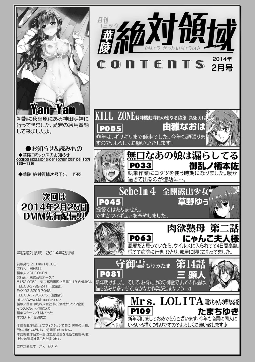 華陵絶対領域 2014年2月号ページ2