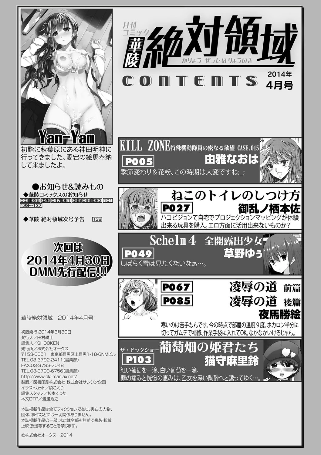 華陵絶対領域 2014年4月号ページ2