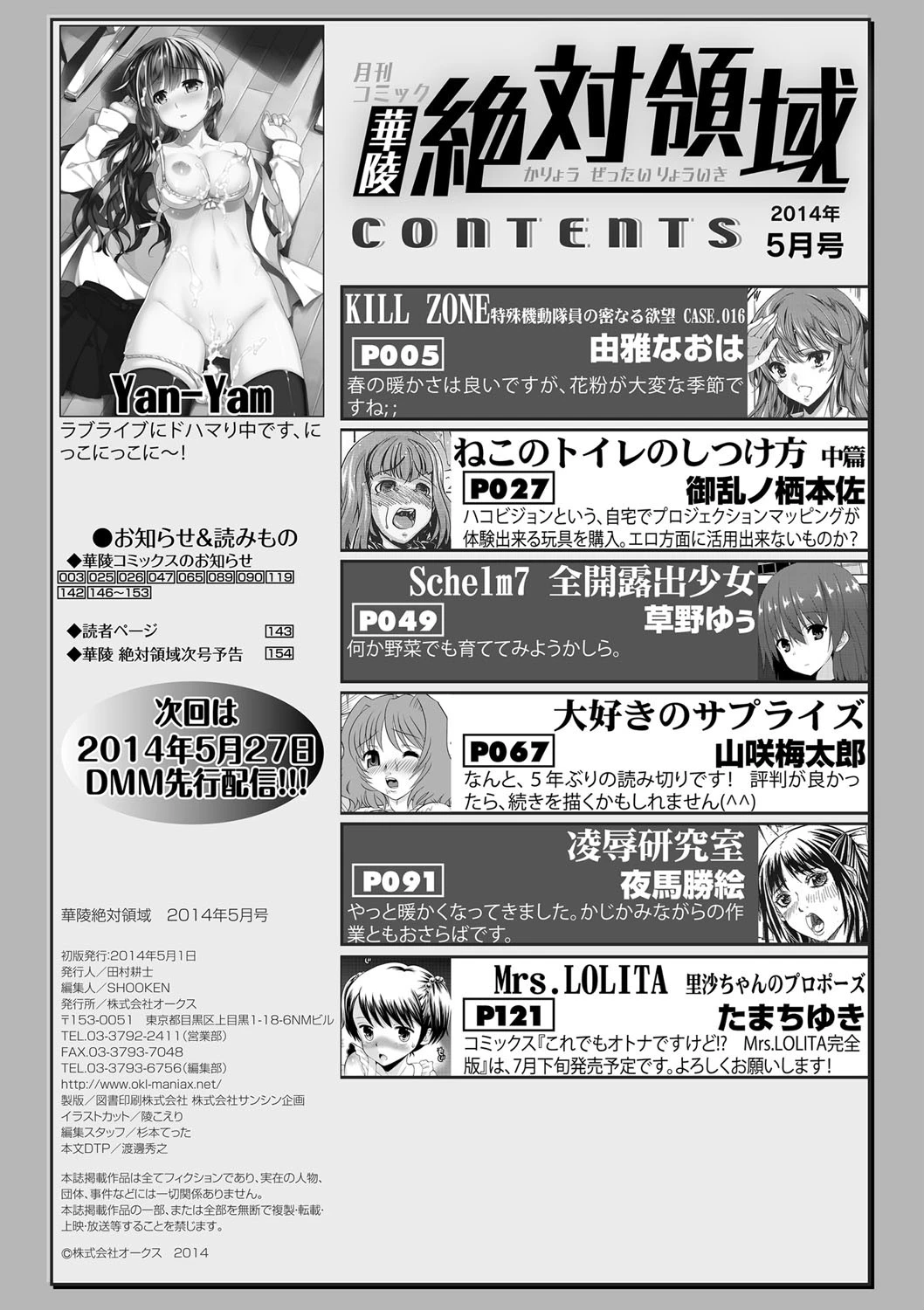 華陵絶対領域 2014年5月号ページ2