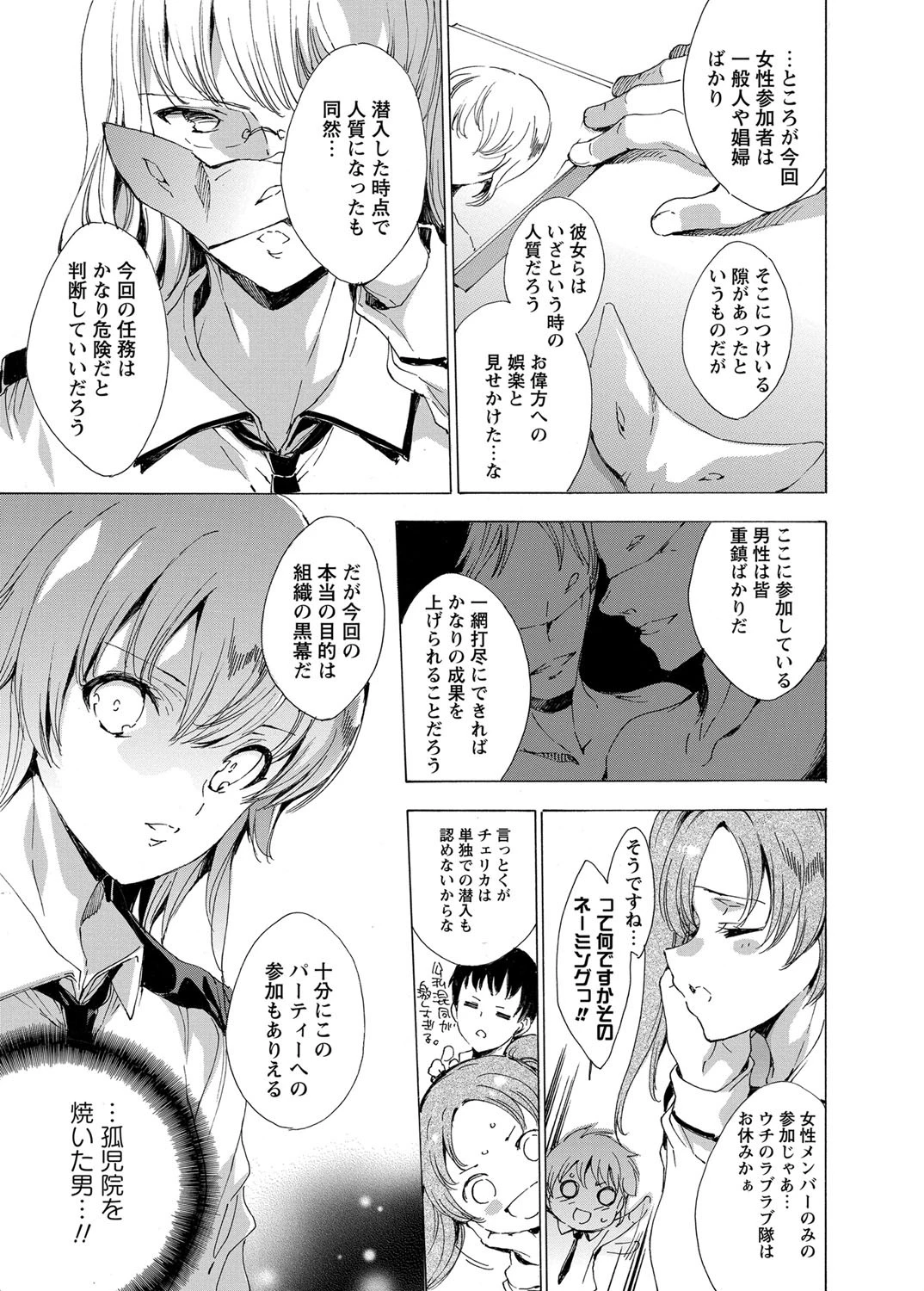 華陵絶対領域 2014年5月号ページ7