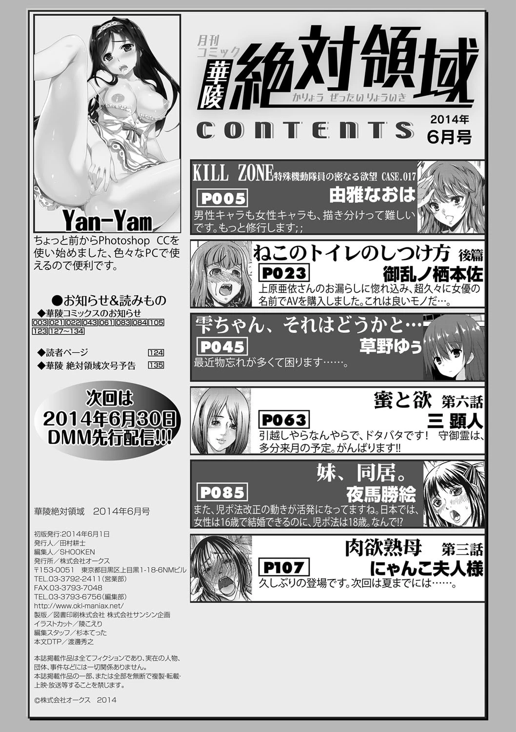 華陵絶対領域 2014年6月号ページ2