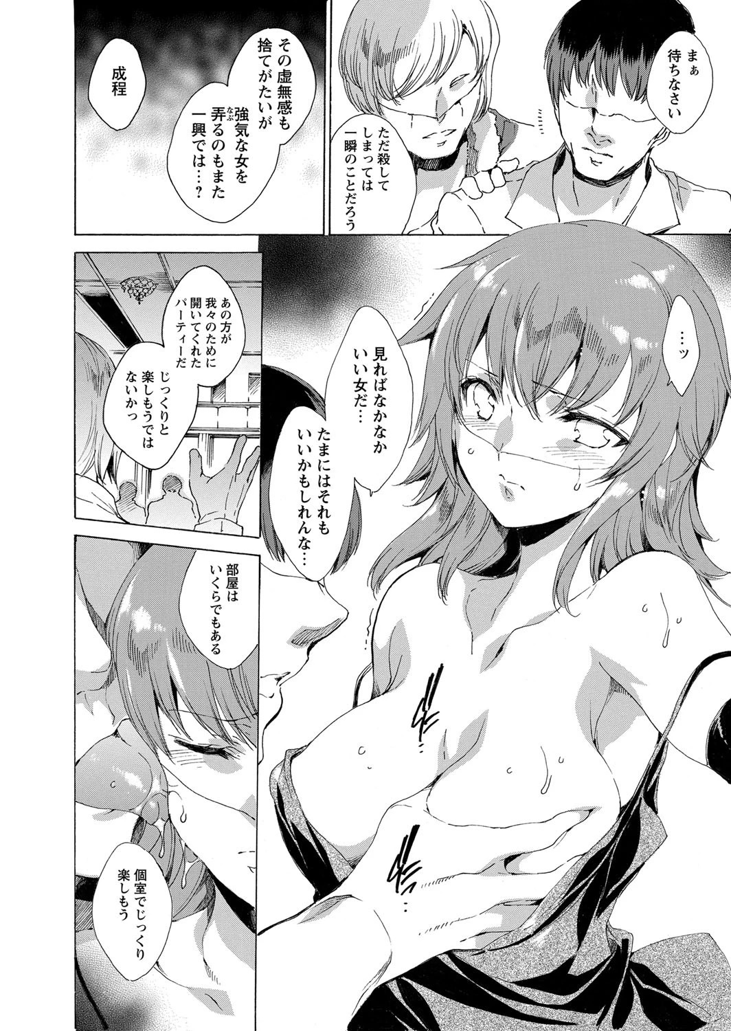 華陵絶対領域 2014年6月号ページ8