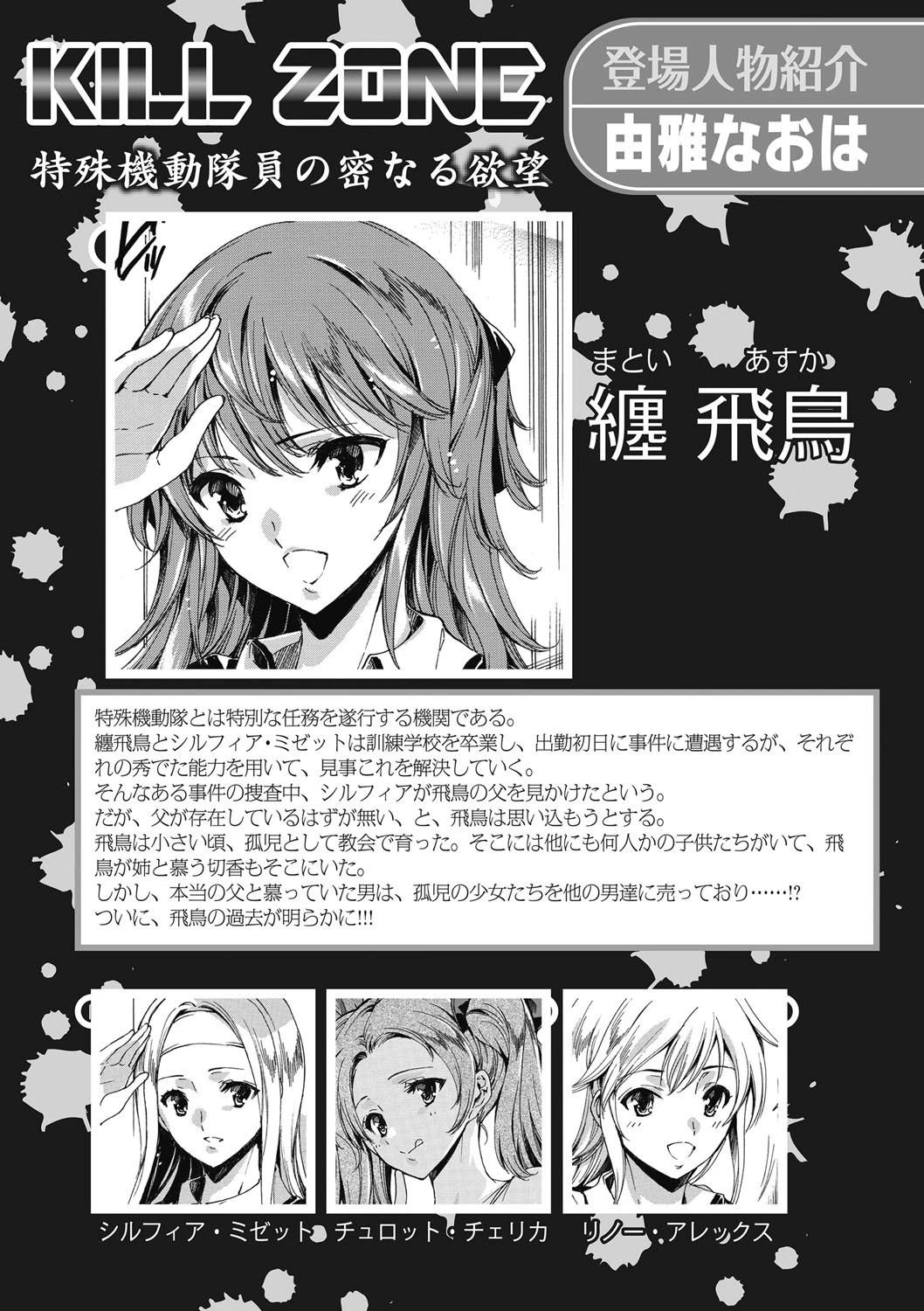 華陵絶対領域 2014年7月号ページ4