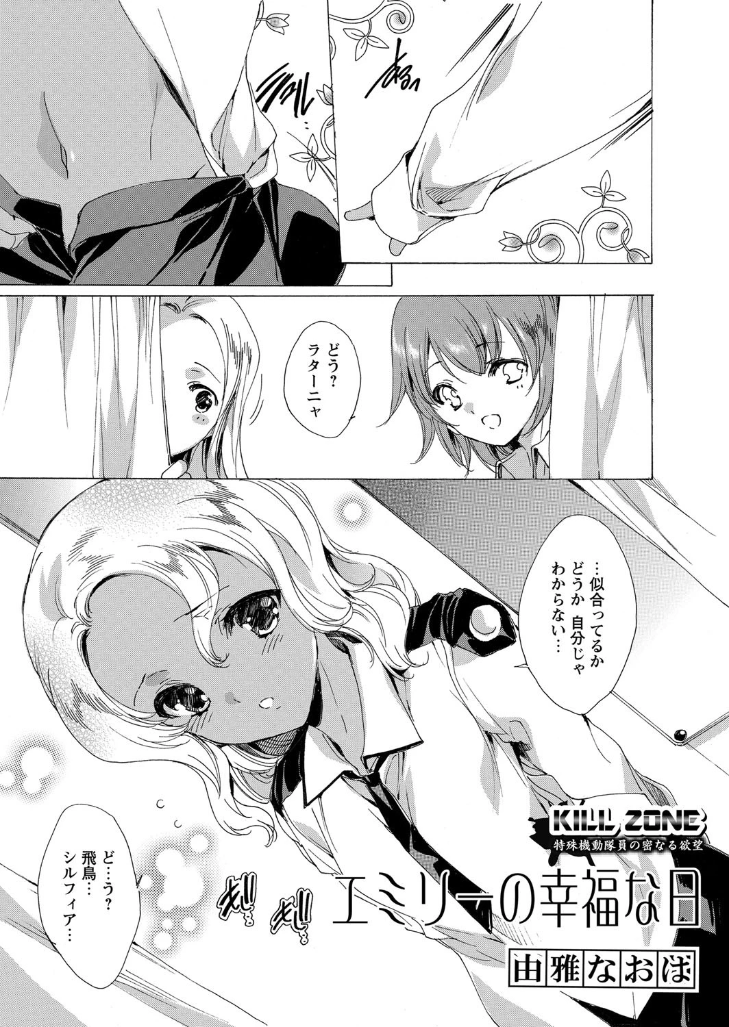 華陵絶対領域 2014年10月号ページ3