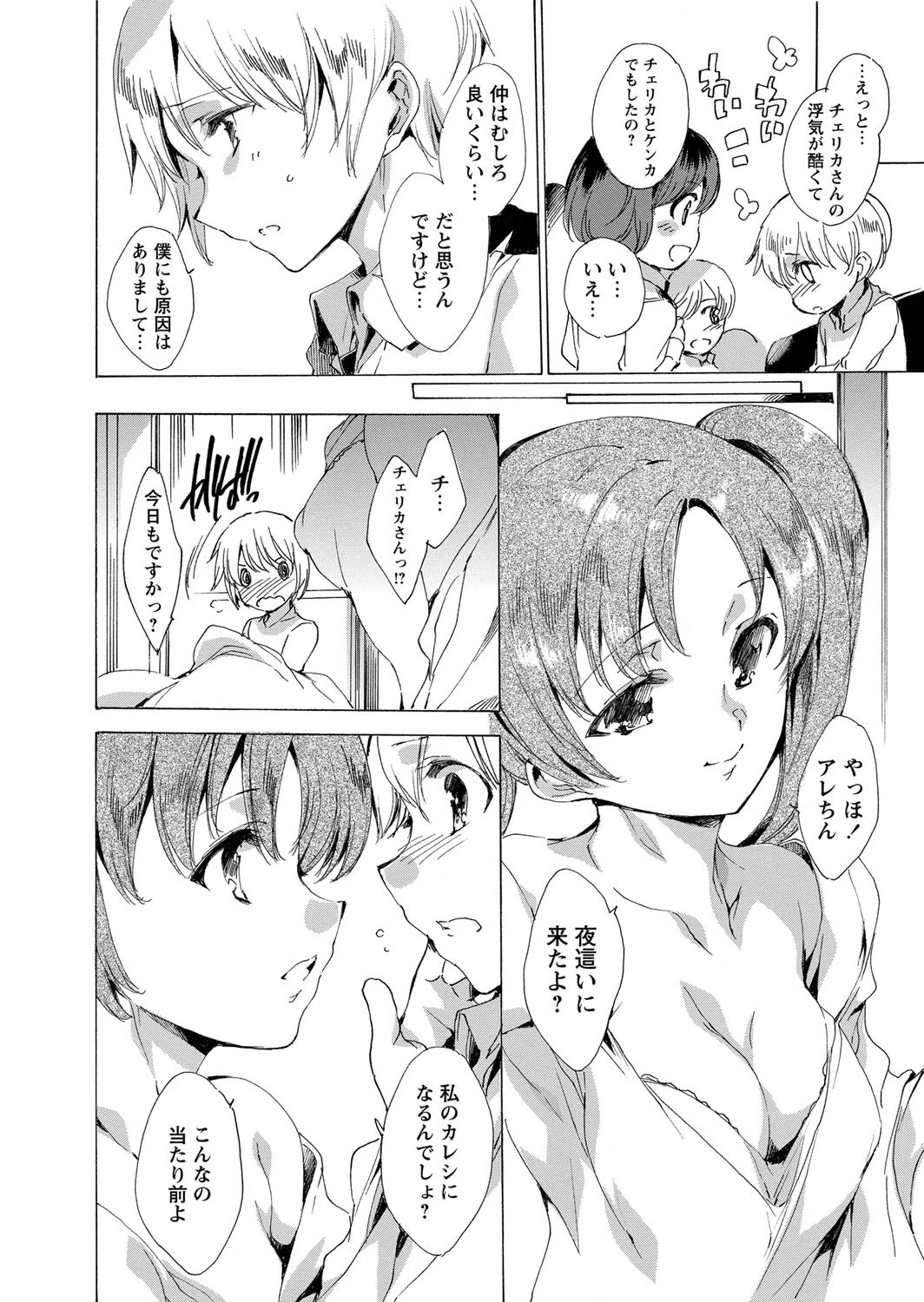 華陵絶対領域 2014年11月号ページ6