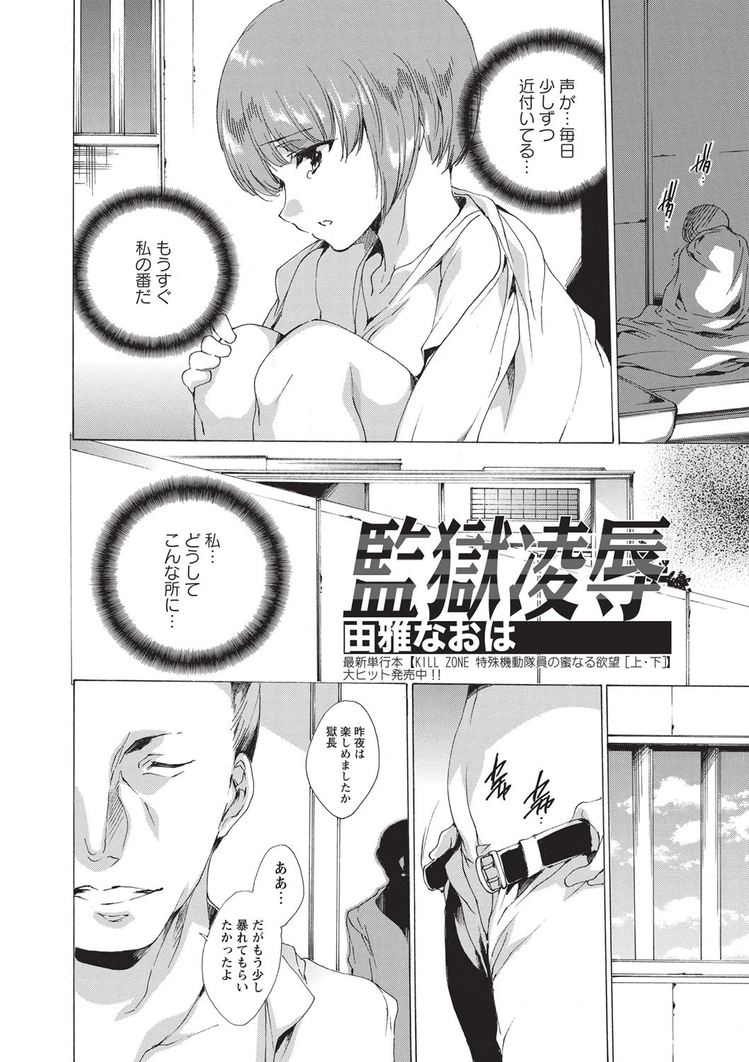 華陵絶対領域 2015年1月号ページ5