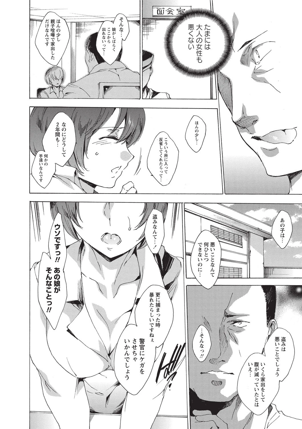 華陵絶対領域 2015年1月号ページ7