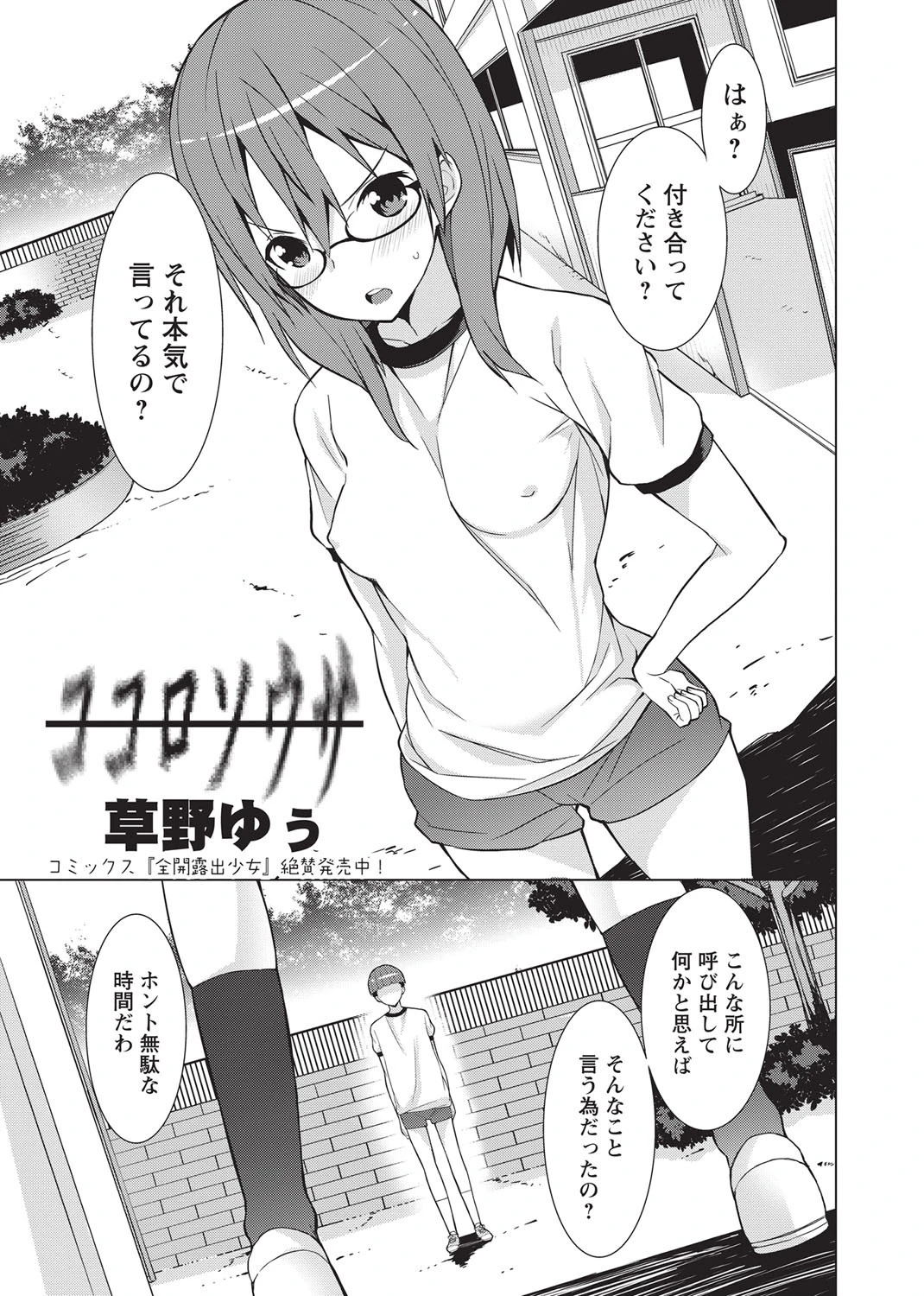 華陵絶対領域 2015年2月号ページ2