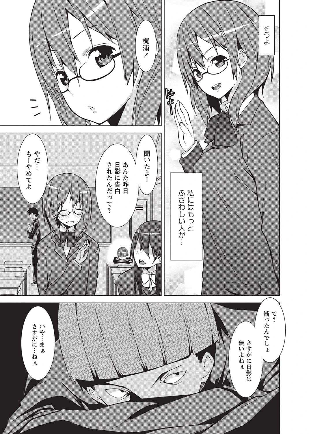 華陵絶対領域 2015年2月号ページ4