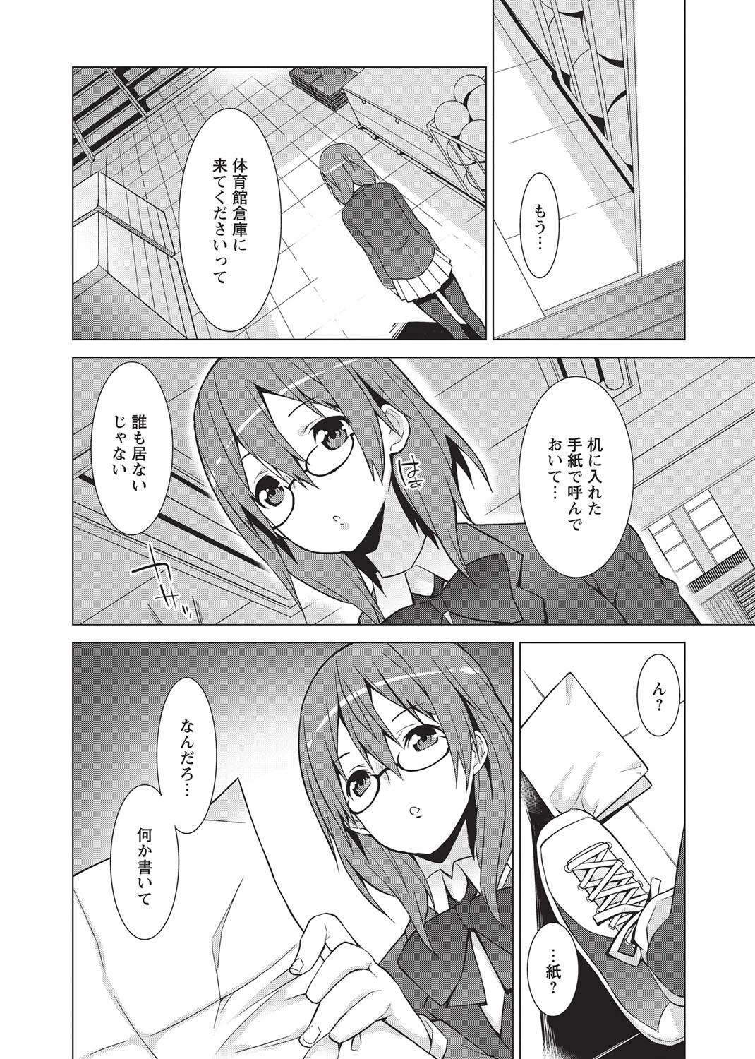 華陵絶対領域 2015年2月号ページ5