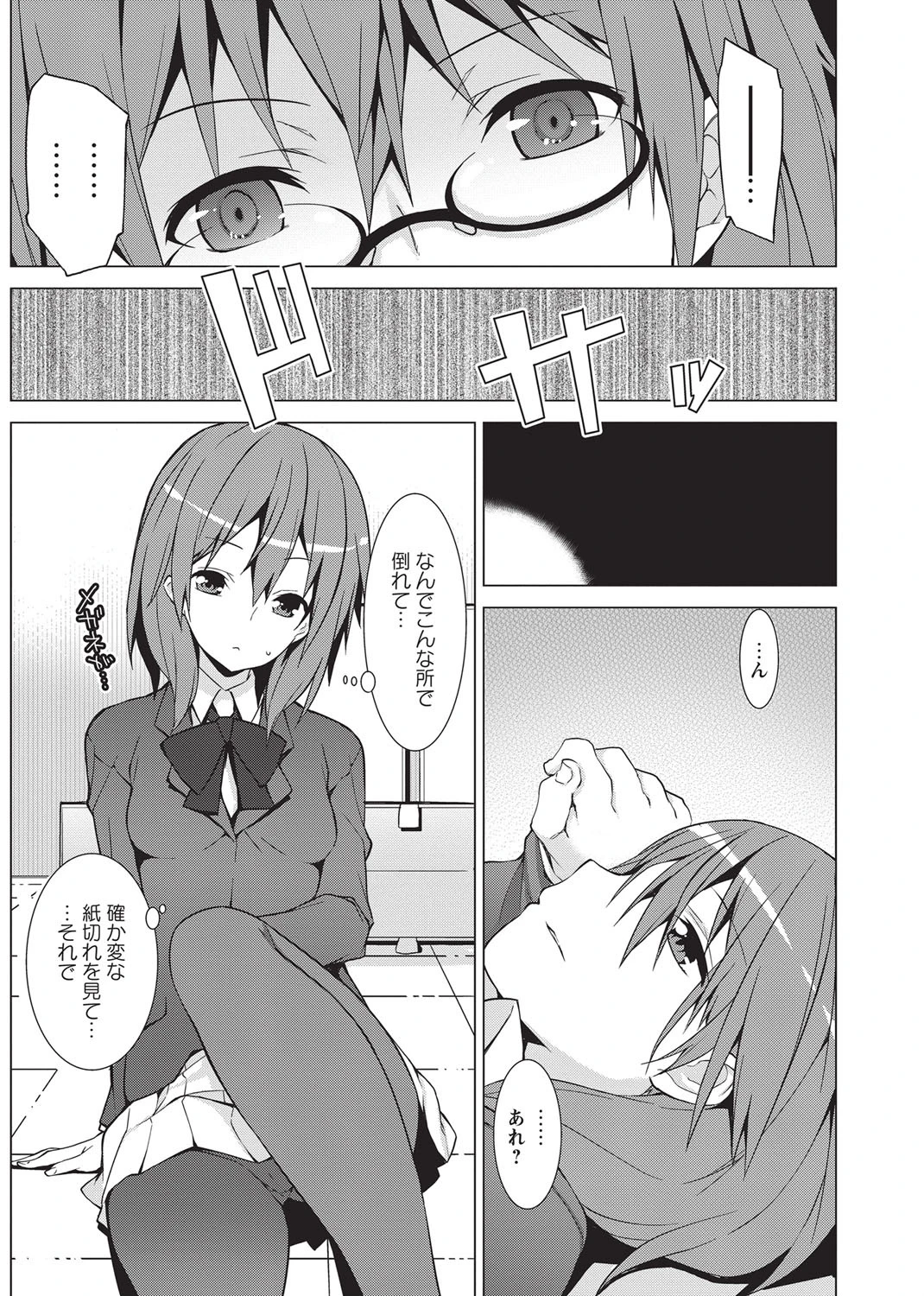 華陵絶対領域 2015年2月号ページ6
