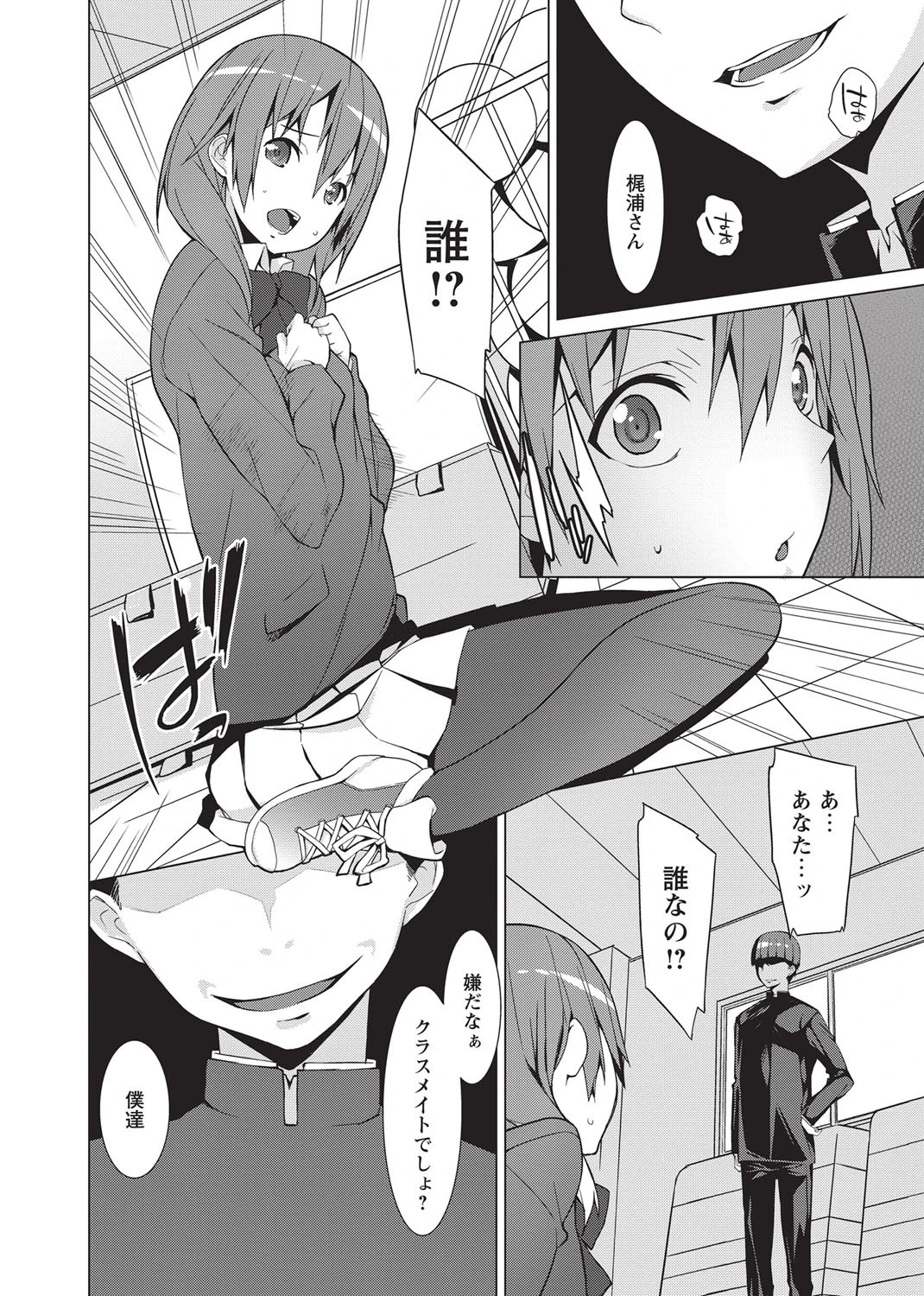 華陵絶対領域 2015年2月号ページ7